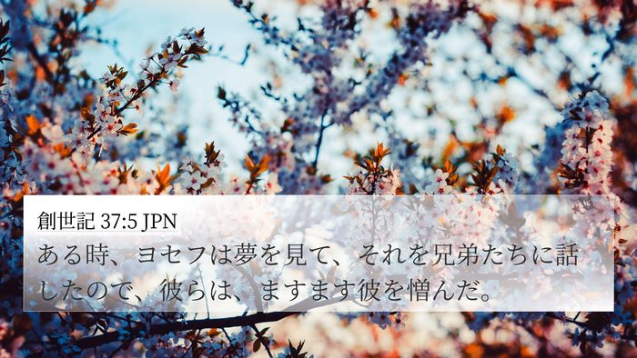 創世記 37:5 JPN Bible Verse Image
