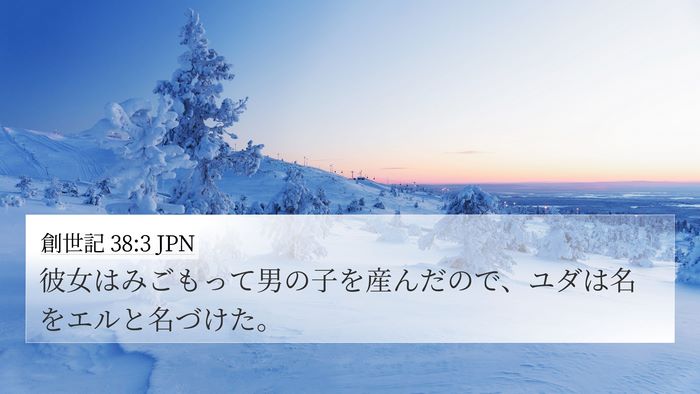 創世記 38:3 JPN 4K Wallpaper - 彼女はみごもって男の子を産んだの - 4K Wallpaper Bible Verse