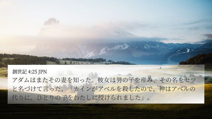 創世記 4:25 JPN Bible Verse Image