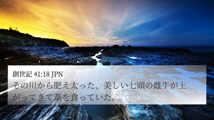 創世記 41:18 JPN Bible Verse Image