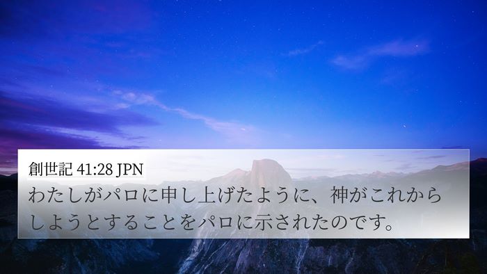 創世記 41:28 JPN Bible Verse Image
