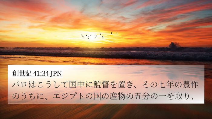 創世記 41:34 JPN 4K Wallpaper - パロはこうして国中に監督を置き、 - 4K Wallpaper Bible Verse