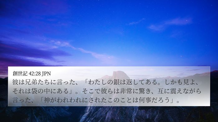 創世記 42:28 JPN Bible Verse Image