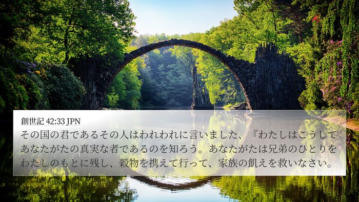 創世記 42:33 JPN Bible Verse Image