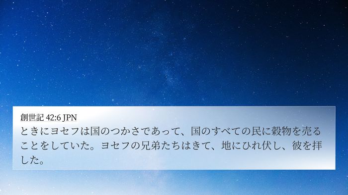 創世記 42:6 JPN Bible Verse Image