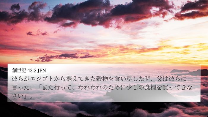 創世記 43:2 JPN Bible Verse Image