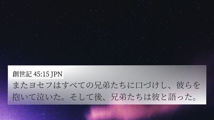 創世記 45:15 JPN Bible Verse Image