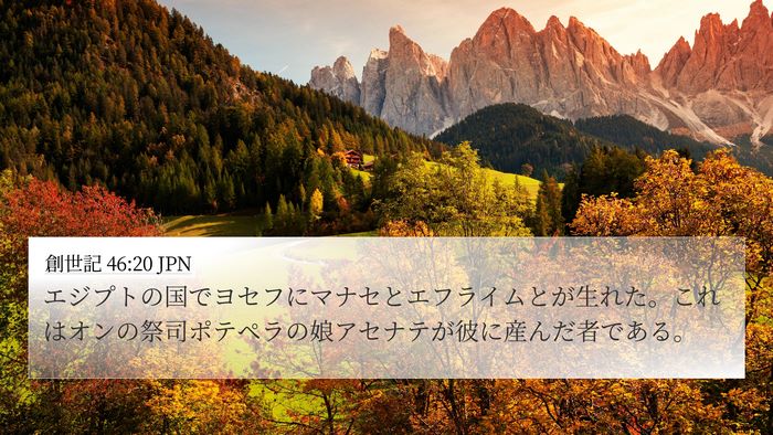 創世記 46:20 JPN Bible Verse Image