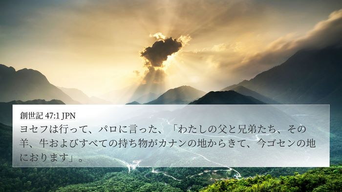 創世記 47:1 JPN 4K Wallpaper - ヨセフは行って、パロに言った、「 - 4K Wallpaper Bible Verse