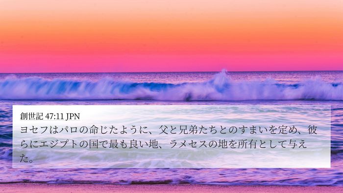 創世記 47:11 JPN Bible Verse Image