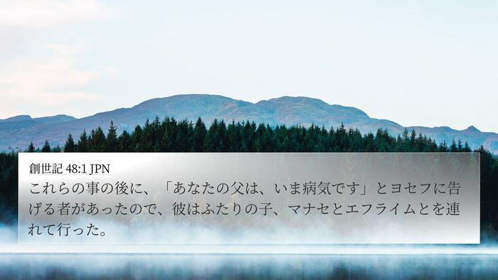 創世記 48:1 JPN 4K Wallpaper - これらの事の後に、「あなたの父は - 4K Wallpaper Bible Verse
