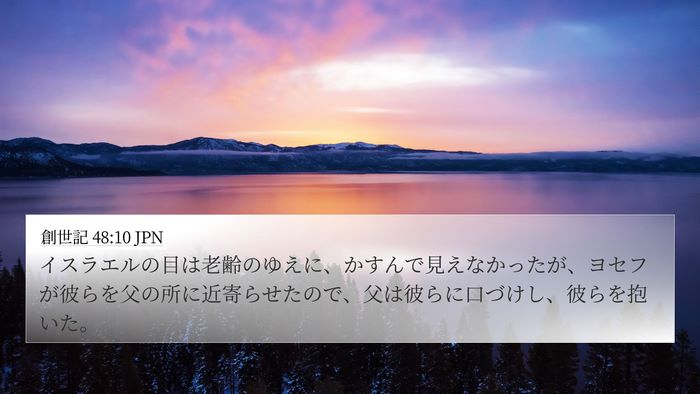 創世記 48:10 JPN Bible Verse Image
