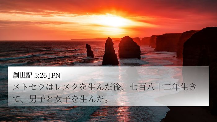 創世記 5:26 JPN Bible Verse Image