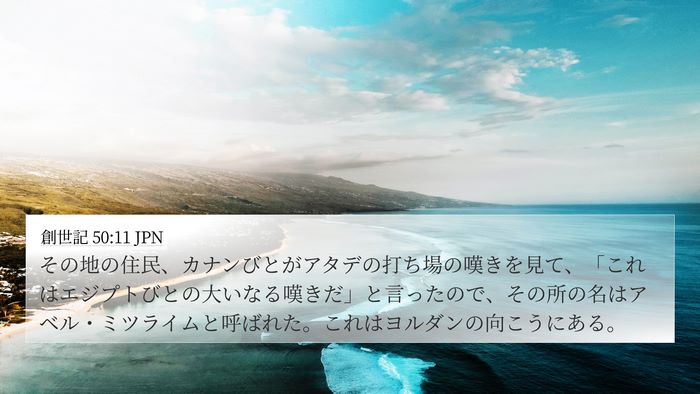 創世記 50:11 JPN Bible Verse Image