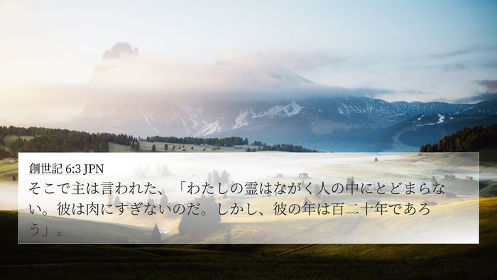 創世記 6:3 JPN Bible Verse Image