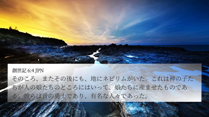 創世記 6:4 JPN Bible Verse Image