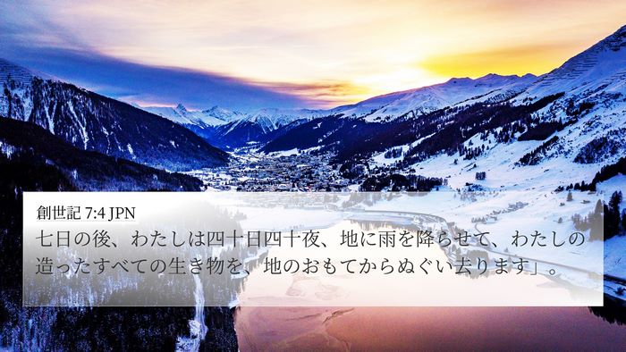 創世記 7:4 JPN Bible Verse Image