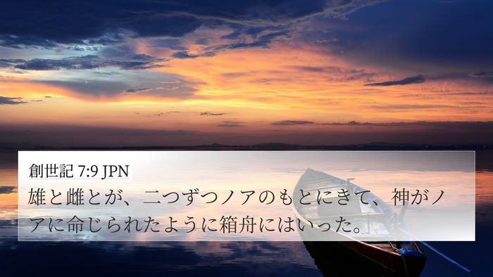 創世記 7:9 JPN Bible Verse Image