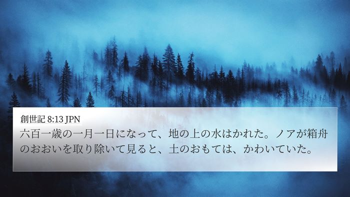 創世記 8:13 JPN Bible Verse Image