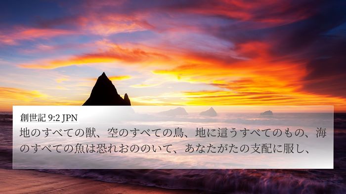 創世記 9:2 JPN Bible Verse Image