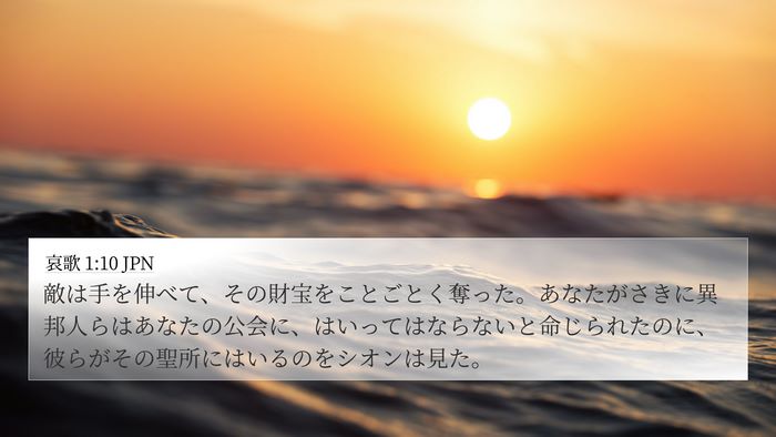 哀歌 1:10 JPN Bible Verse Image