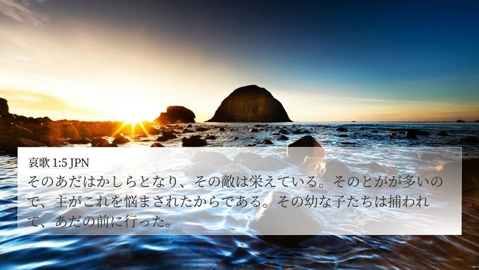 哀歌 1:5 JPN Bible Verse Image