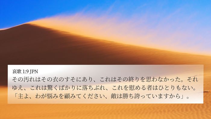 哀歌 1:9 JPN Bible Verse Image
