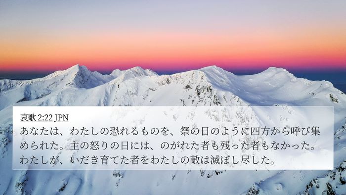 哀歌 2:22 JPN Bible Verse Image