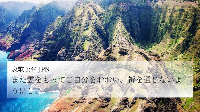 哀歌 3:44 JPN Bible Verse Image