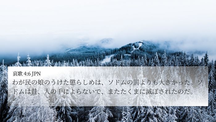 哀歌 4:6 JPN Bible Verse Image
