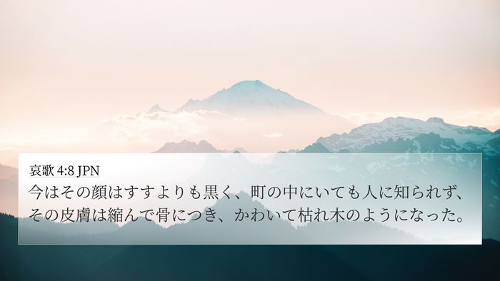 哀歌 4:8 JPN 4K Wallpaper - 今はその顔はすすよりも黒く、町の - 4K Wallpaper Bible Verse