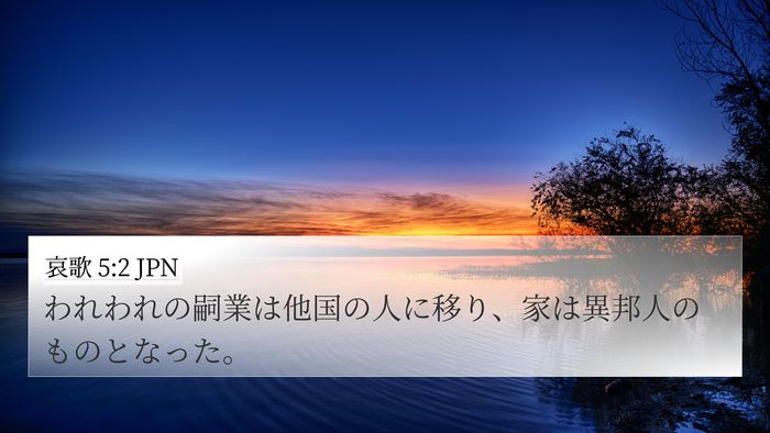 哀歌 5:2 JPN Bible Verse Image