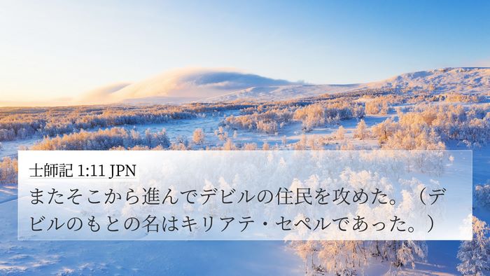 士師記 1:11 JPN Bible Verse Image
