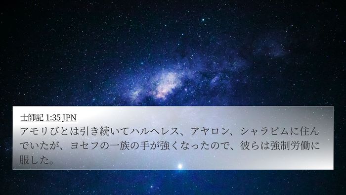 士師記 1:35 JPN Bible Verse Image