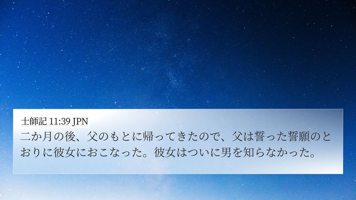 士師記 11:39 JPN Bible Verse Image