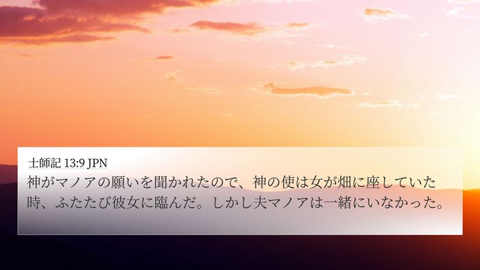 士師記 13:9 JPN Bible Verse Image