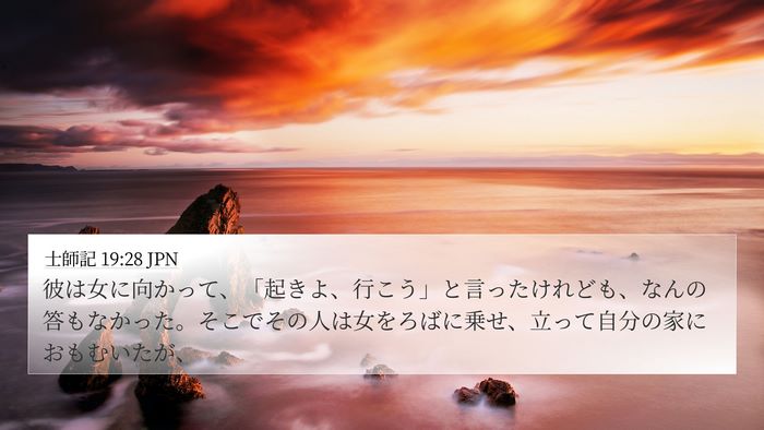 士師記 19:28 JPN Bible Verse Image
