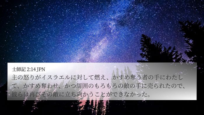 士師記 2:14 JPN Bible Verse Image