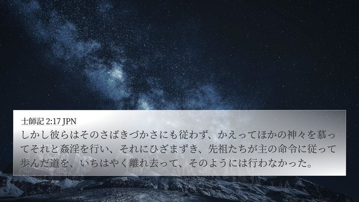 士師記 2:17 JPN Bible Verse Image