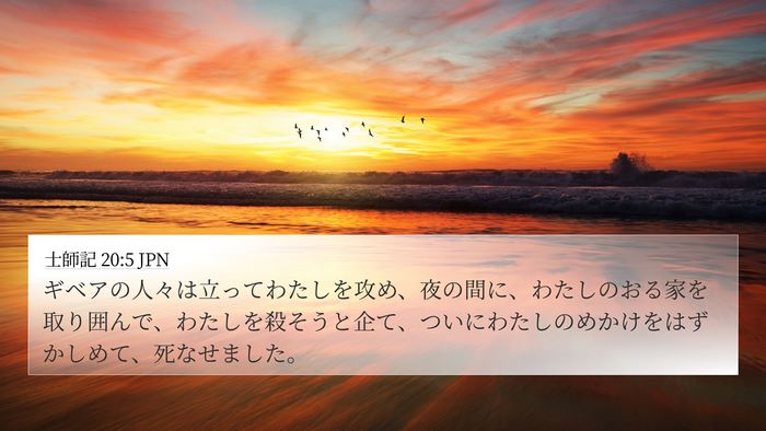 士師記 20:5 JPN Bible Verse Image