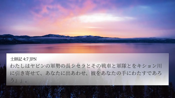 士師記 4:7 JPN Bible Verse Image