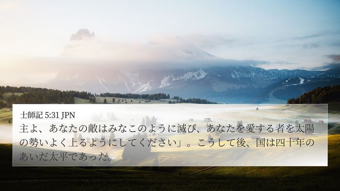 士師記 5:31 JPN Bible Verse Image
