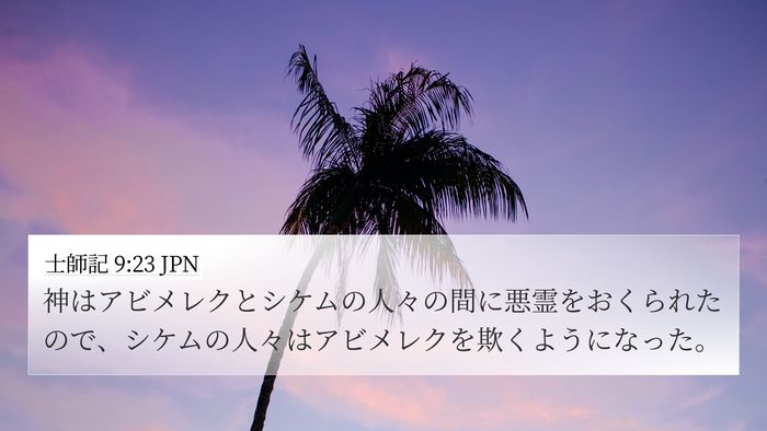 士師記 9:23 JPN Bible Verse Image