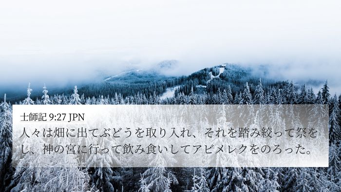士師記 9:27 JPN Bible Verse Image