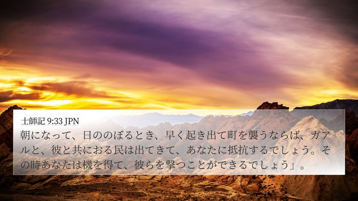 士師記 9:33 JPN Bible Verse Image