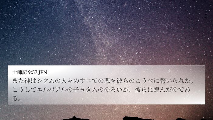 士師記 9:57 JPN 4K Wallpaper - また神はシケムの人々のすべての悪 - 4K Wallpaper Bible Verse