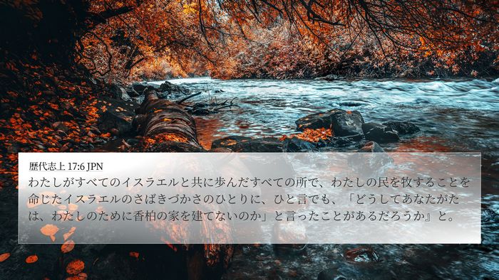 歴代志上 17:6 JPN Bible Verse Image