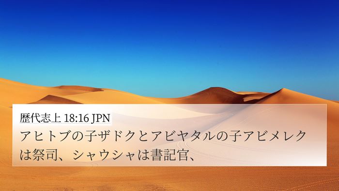 歴代志上 18:16 JPN Bible Verse Image