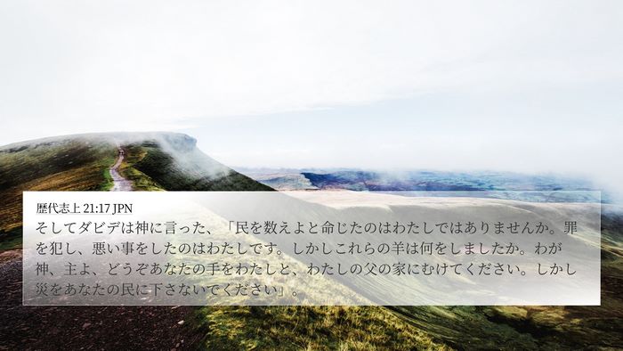 歴代志上 21:17 JPN Bible Verse Image
