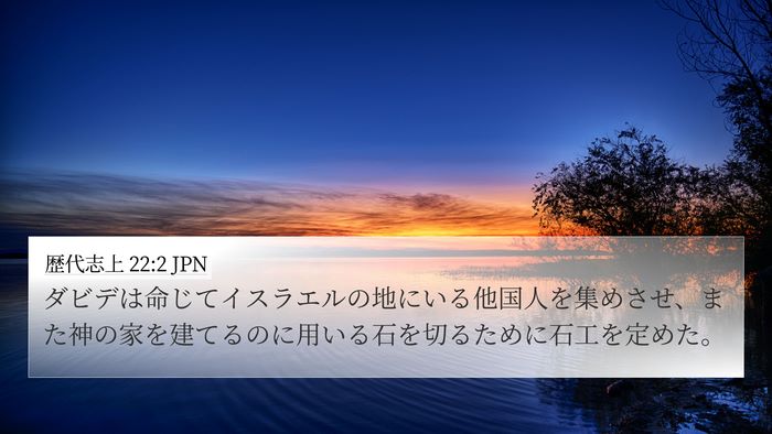 歴代志上 22:2 JPN Bible Verse Image
